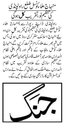 Minhaj-ul-Quran  Print Media CoverageDAILY JANG PAGE-9