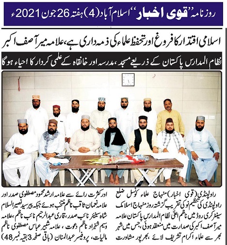 Minhaj-ul-Quran  Print Media CoverageDAILY QAVI AKHBAR 