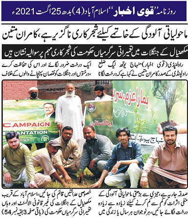 Minhaj-ul-Quran  Print Media CoverageDAILY QAVI PAGE-02