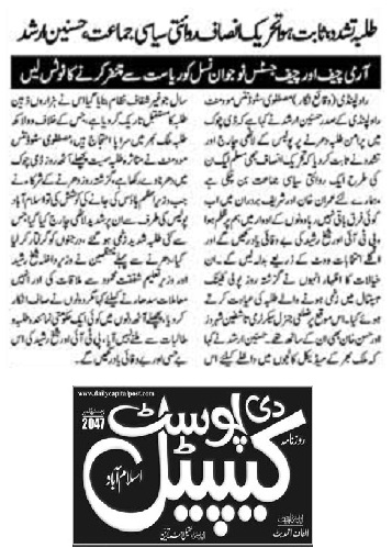 تحریک منہاج القرآن Minhaj-ul-Quran  Print Media Coverage پرنٹ میڈیا کوریج DAILY THE CAPITAL POST PAGE-02