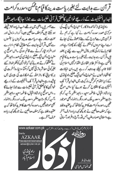 تحریک منہاج القرآن Minhaj-ul-Quran  Print Media Coverage پرنٹ میڈیا کوریج DAILY AZKAR PAGE-02