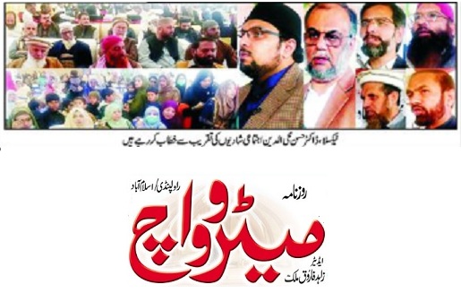 Minhaj-ul-Quran  Print Media CoverageDAILY METROWATCH 02