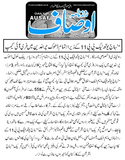 Minhaj-ul-Quran  Print Media CoverageEPAPERDAILY AUSAF PAGE-02