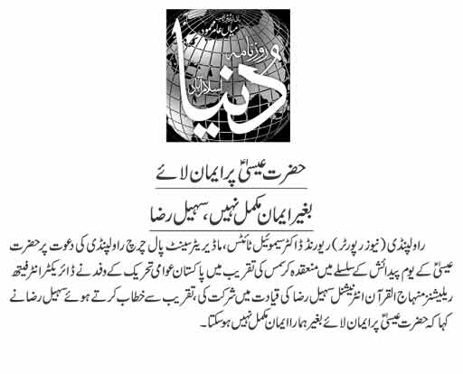 Minhaj-ul-Quran  Print Media CoverageDAILY DUNYA PAGE-07 