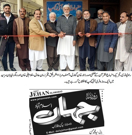 Minhaj-ul-Quran  Print Media CoverageDAILY JEHAN PAGE-02