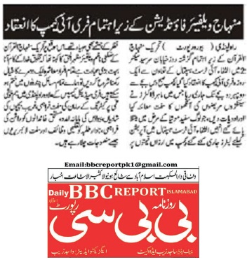 Minhaj-ul-Quran  Print Media CoverageDAILY BBC REPORTER