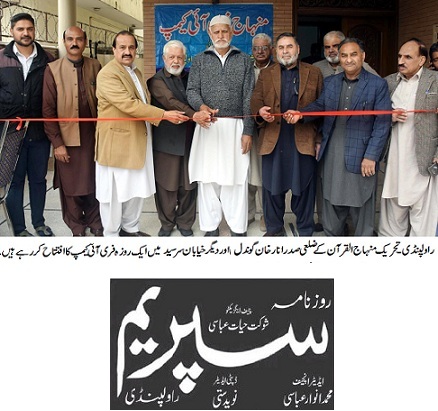 Minhaj-ul-Quran  Print Media CoverageDAILY SUPREME PAGE-02