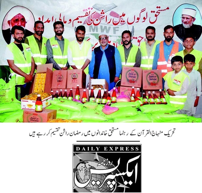 Minhaj-ul-Quran  Print Media CoverageDAILY EXPRESS PAGE-09