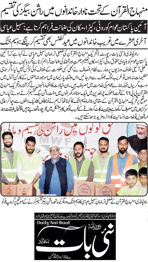 Minhaj-ul-Quran  Print Media CoverageDAILY NAI BAAT PAGE-04