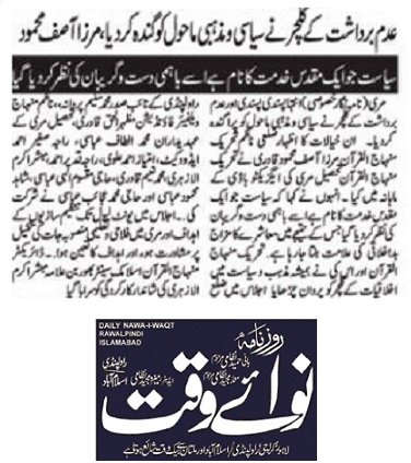 Minhaj-ul-Quran  Print Media CoverageDAILY NAWA I WAQ PAGE-04
