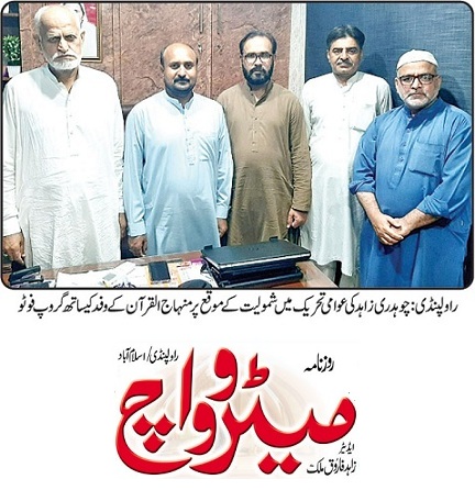 تحریک منہاج القرآن Minhaj-ul-Quran  Print Media Coverage پرنٹ میڈیا کوریج DAILY METROWATCH BACK PAGE-02