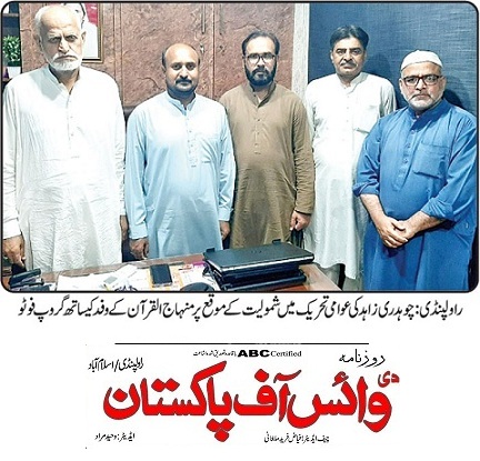 تحریک منہاج القرآن Minhaj-ul-Quran  Print Media Coverage پرنٹ میڈیا کوریج DAILY VOICE OF PAKSITAN PAGE-02