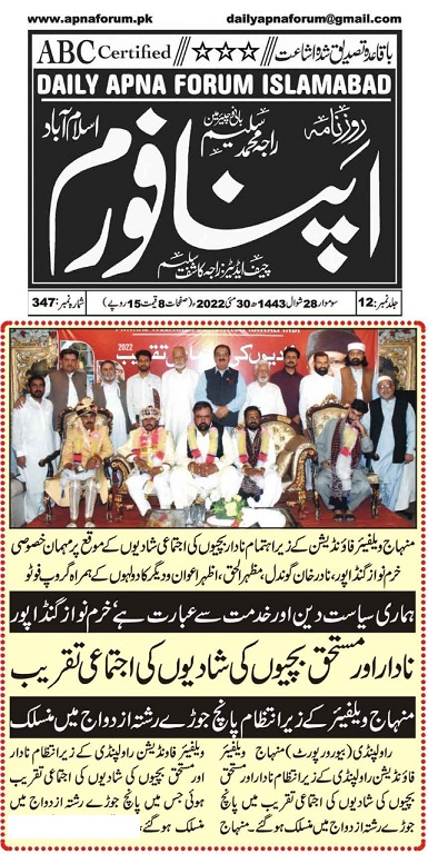 Minhaj-ul-Quran  Print Media CoverageDAILY APNA FORUM PAGE-02