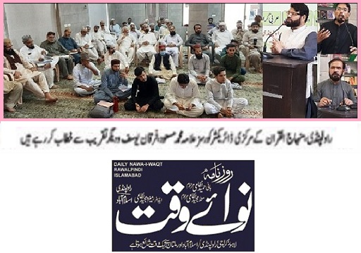 Minhaj-ul-Quran  Print Media CoverageDAILY NAWA I WAQT  PAGE-02