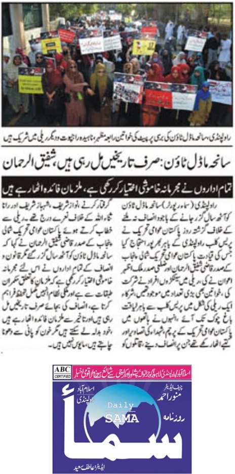 Minhaj-ul-Quran  Print Media CoverageDAILY SAMA PAGE-02