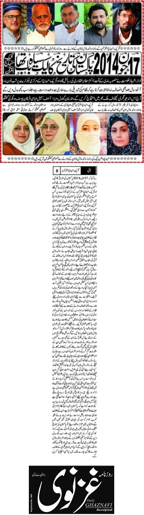 Minhaj-ul-Quran  Print Media CoverageDAILY GHAZNAVI BACK PAGE