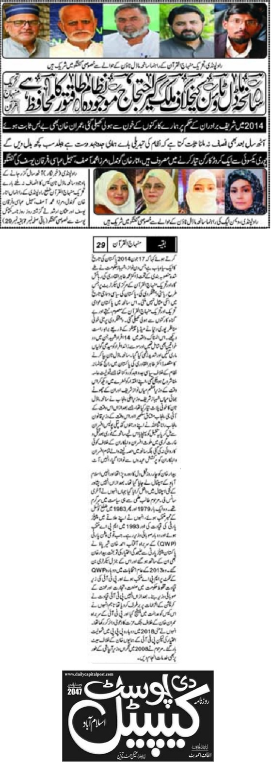 Minhaj-ul-Quran  Print Media CoverageTHE CAPITAL POST BACK PAGE