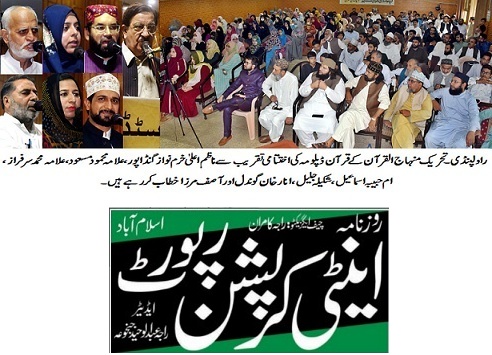 Minhaj-ul-Quran  Print Media CoverageDAILY ANTI CORRUPTION PAGE-02