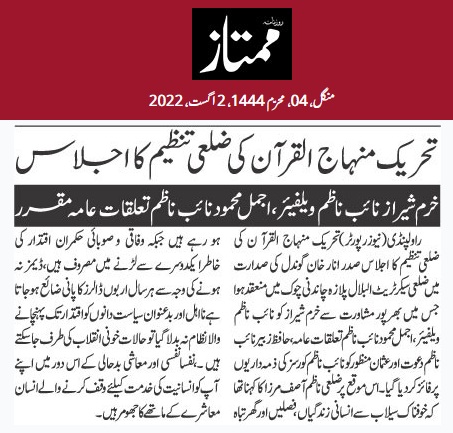 Minhaj-ul-Quran  Print Media CoverageDAILY MUMTAZ PAGE-02