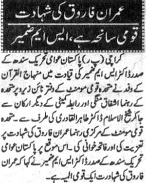 Minhaj-ul-Quran  Print Media CoverageDaily Muqadama Page 2