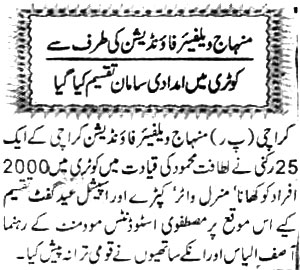 Minhaj-ul-Quran  Print Media CoverageDaily Aaghaz Page 3