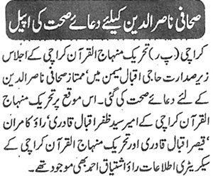 Minhaj-ul-Quran  Print Media CoverageDaily Aaghaz Page 5