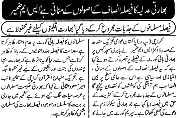 Minhaj-ul-Quran  Print Media CoverageDaily Muqadama Page 7