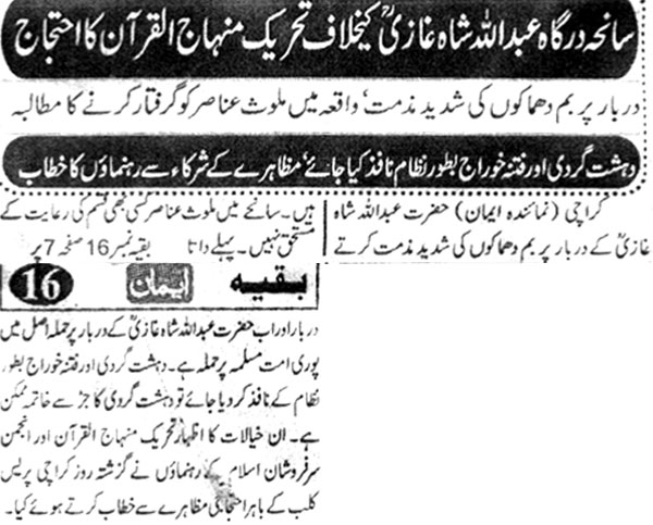 Minhaj-ul-Quran  Print Media CoverageDaily Raiasat page 2