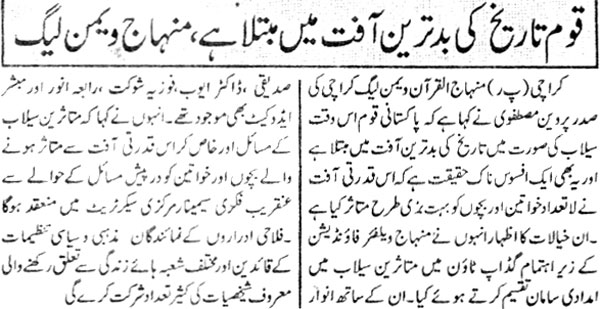 Minhaj-ul-Quran  Print Media CoverageDaily Mehshar Pahge 2