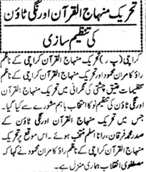 تحریک منہاج القرآن Minhaj-ul-Quran  Print Media Coverage پرنٹ میڈیا کوریج Daily Extra News Page 2