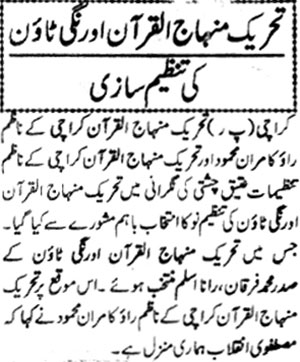 تحریک منہاج القرآن Minhaj-ul-Quran  Print Media Coverage پرنٹ میڈیا کوریج Daily Daily Spl Page 2