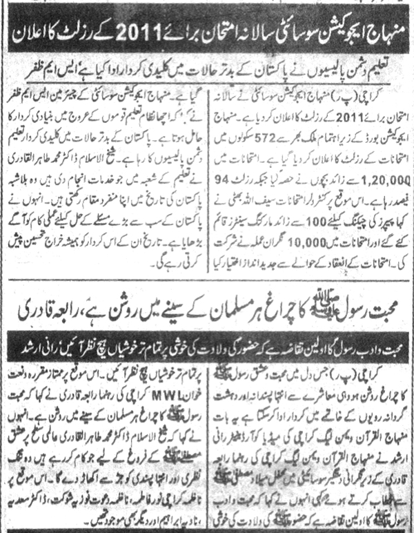 Minhaj-ul-Quran  Print Media Coveragedaily Deyanat