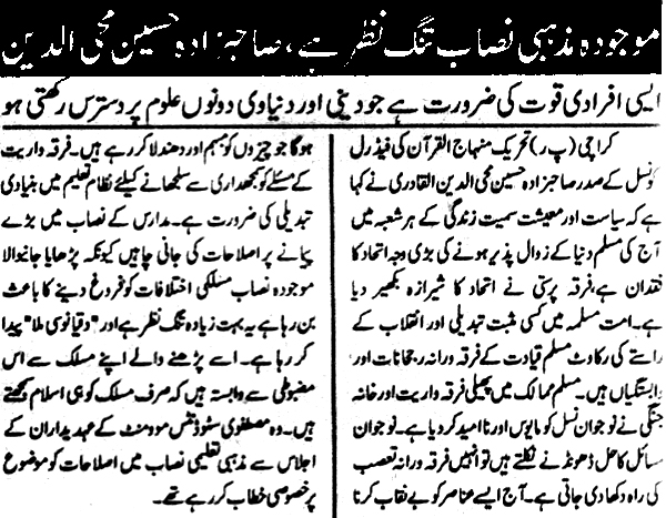 تحریک منہاج القرآن Minhaj-ul-Quran  Print Media Coverage پرنٹ میڈیا کوریج Daily Josh page 2
