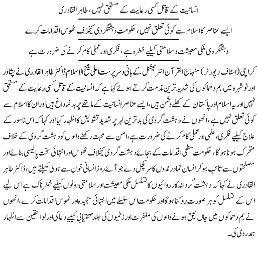 تحریک منہاج القرآن Minhaj-ul-Quran  Print Media Coverage پرنٹ میڈیا کوریج Daily Express Page -2