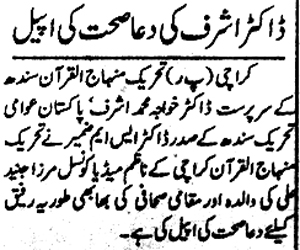 تحریک منہاج القرآن Minhaj-ul-Quran  Print Media Coverage پرنٹ میڈیا کوریج Daily Eeman page-2