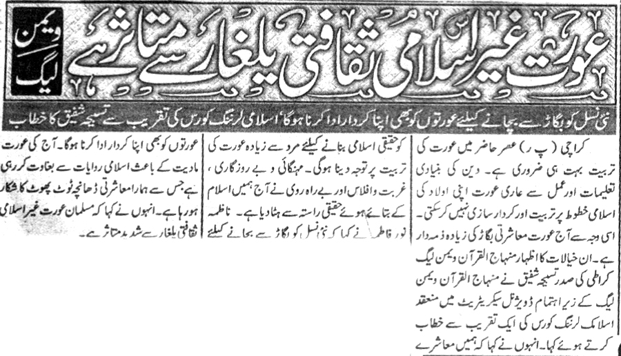 تحریک منہاج القرآن Minhaj-ul-Quran  Print Media Coverage پرنٹ میڈیا کوریج Daily Eeman page-2