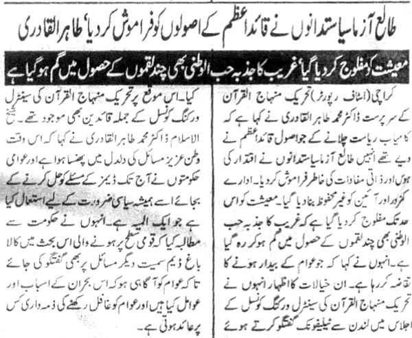 Minhaj-ul-Quran  Print Media CoverageDaily Jasarat Page-2