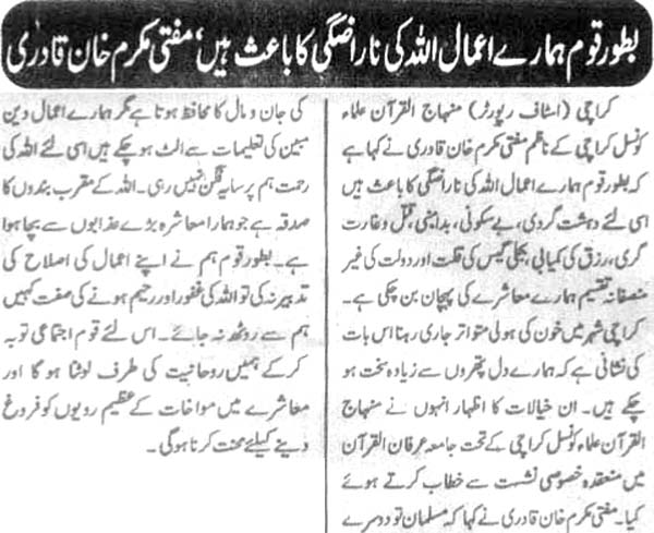 تحریک منہاج القرآن Minhaj-ul-Quran  Print Media Coverage پرنٹ میڈیا کوریج Daily Asas Page-2