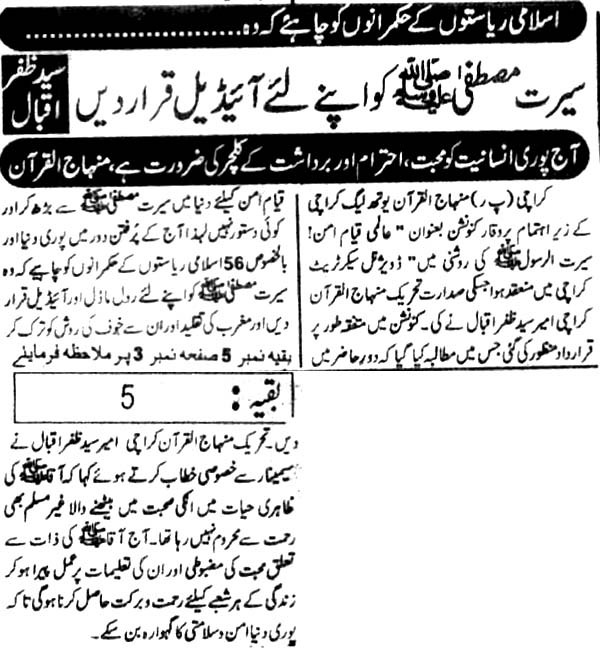 Minhaj-ul-Quran  Print Media CoverageDaiy Khabren Page-2