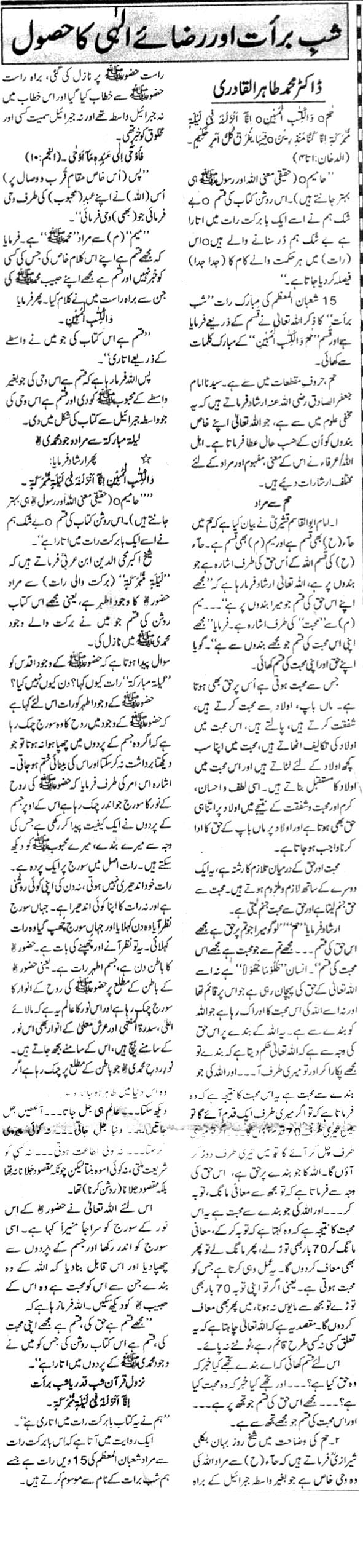 Minhaj-ul-Quran  Print Media CoverageDaily Qaumi Akhbar Page-4