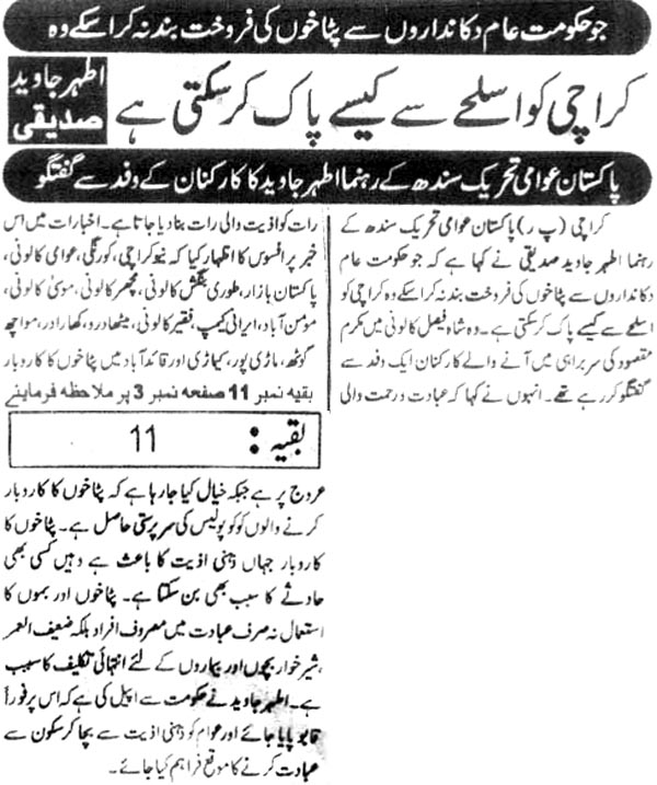 Minhaj-ul-Quran  Print Media CoverageDaily janbaz page-2