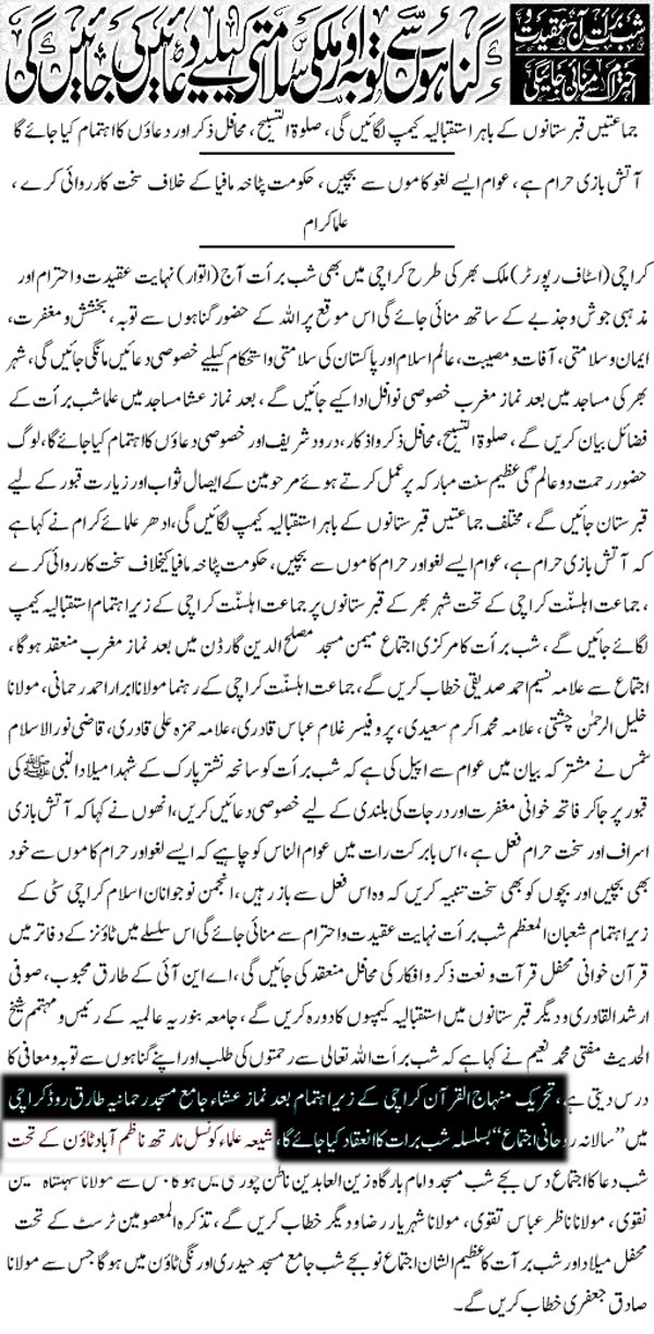 Minhaj-ul-Quran  Print Media CoverageDaily Express page9