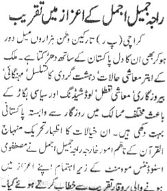 تحریک منہاج القرآن Minhaj-ul-Quran  Print Media Coverage پرنٹ میڈیا کوریج Daily Riasat Page2