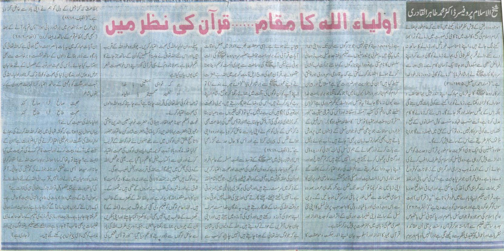 تحریک منہاج القرآن Minhaj-ul-Quran  Print Media Coverage پرنٹ میڈیا کوریج Daily Eeman
