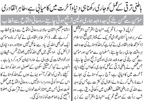 تحریک منہاج القرآن Minhaj-ul-Quran  Print Media Coverage پرنٹ میڈیا کوریج Daily Agaz Page3
