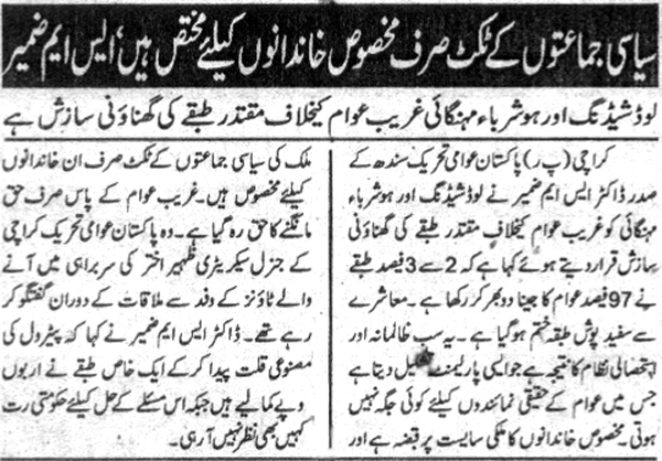 Minhaj-ul-Quran  Print Media CoverageDaily extra news page-2