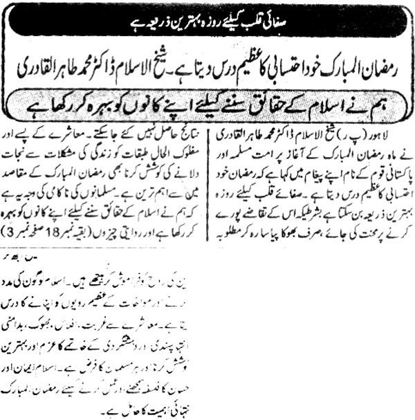 تحریک منہاج القرآن Minhaj-ul-Quran  Print Media Coverage پرنٹ میڈیا کوریج Daily Morning Special page4