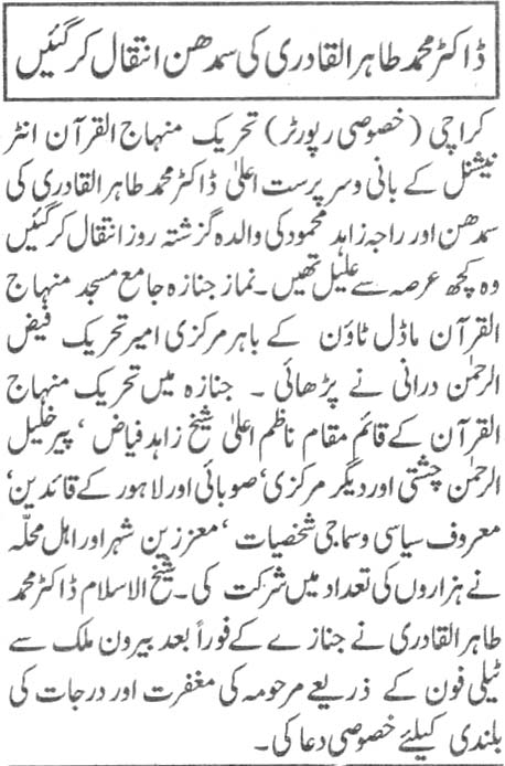 تحریک منہاج القرآن Minhaj-ul-Quran  Print Media Coverage پرنٹ میڈیا کوریج Daily Janbaz Page-3