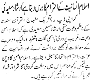 تحریک منہاج القرآن Minhaj-ul-Quran  Print Media Coverage پرنٹ میڈیا کوریج Daily Riast Page-2