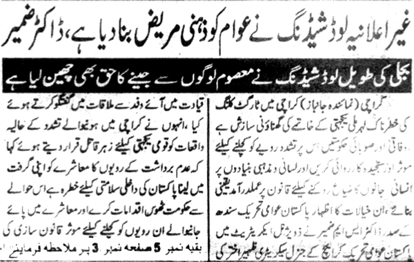 تحریک منہاج القرآن Minhaj-ul-Quran  Print Media Coverage پرنٹ میڈیا کوریج Daily Janbaz Pag-2